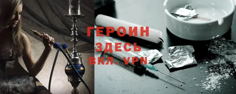 Героин Heroin  Покачи 